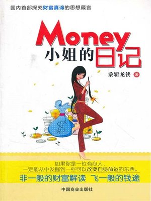 cover image of Money小姐的日记